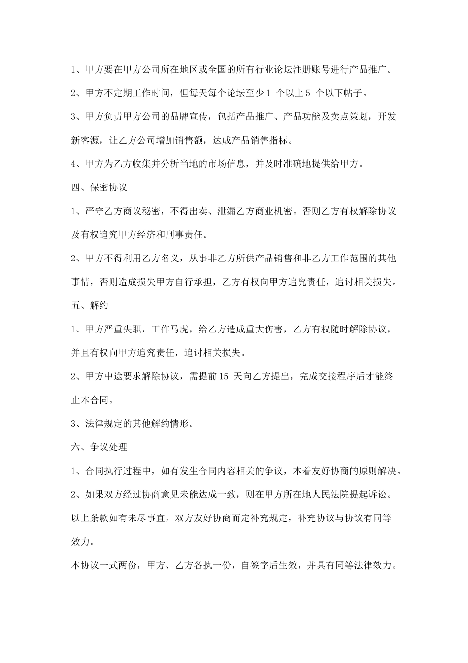 网络推广合作协议_第2页