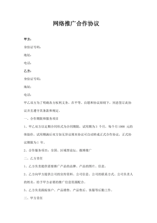 网络推广合作协议