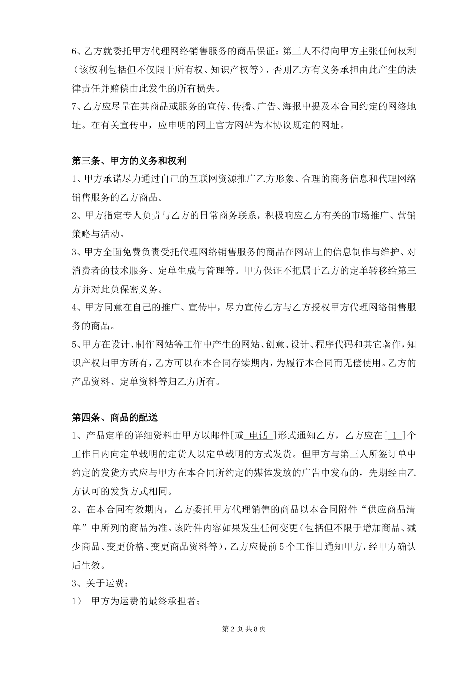 网络销售代理协议_第2页