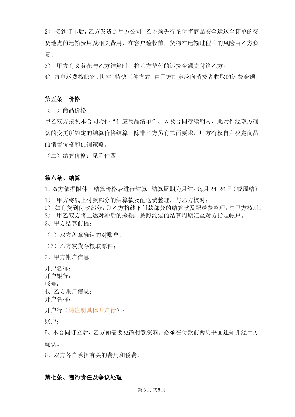 网络销售代理协议_第3页