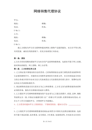 网络销售代理协议