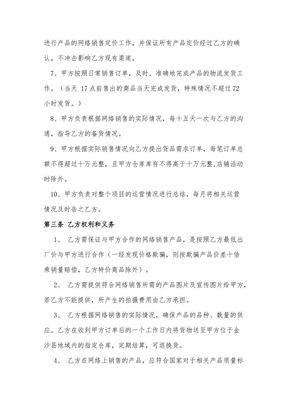 网络销售合作协议_第3页