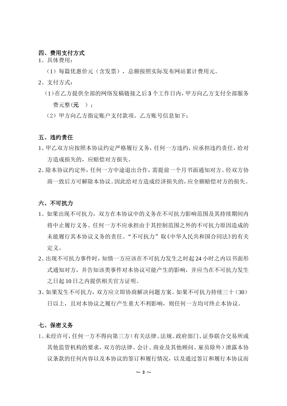 网络新闻投放平台合作协议_第3页