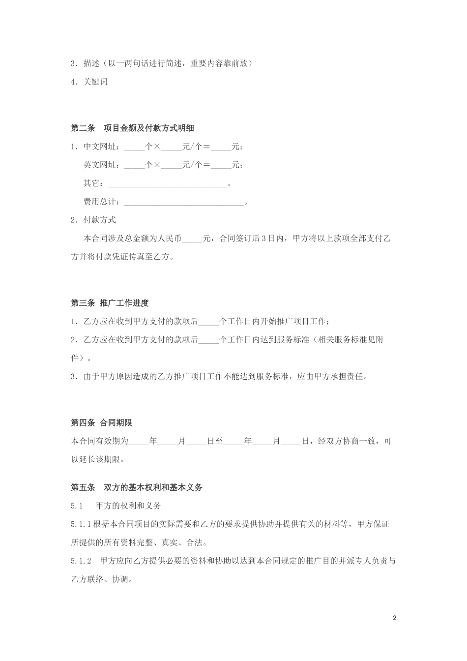 网络营销合同书_第2页