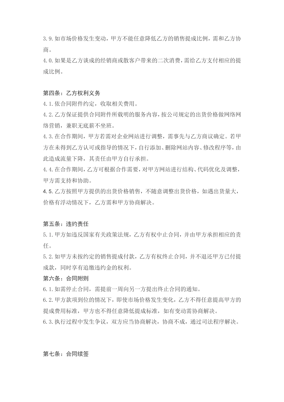 网络营销推广合作协议书_第2页
