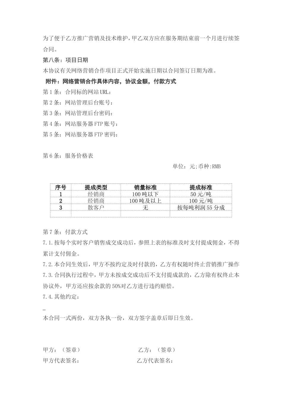 网络营销推广合作协议书_第3页