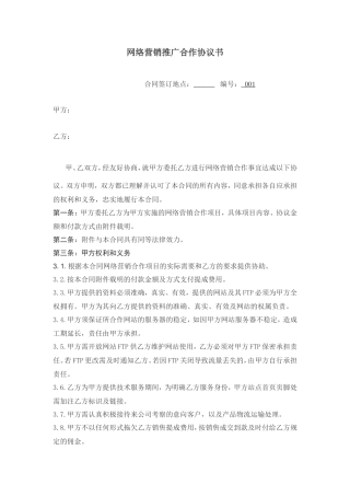 网络营销推广合作协议书