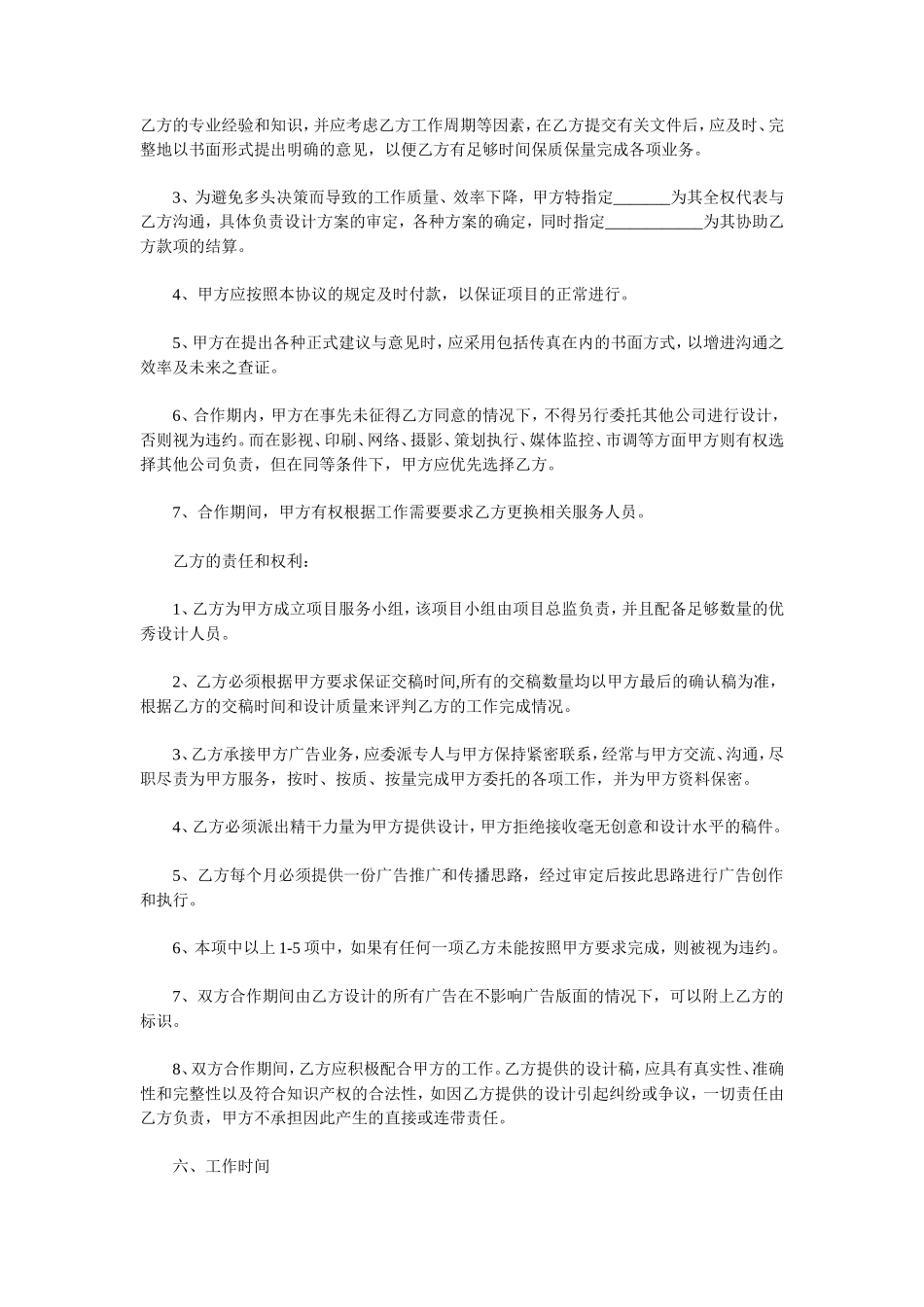 网络营销战略合作协议书_第2页