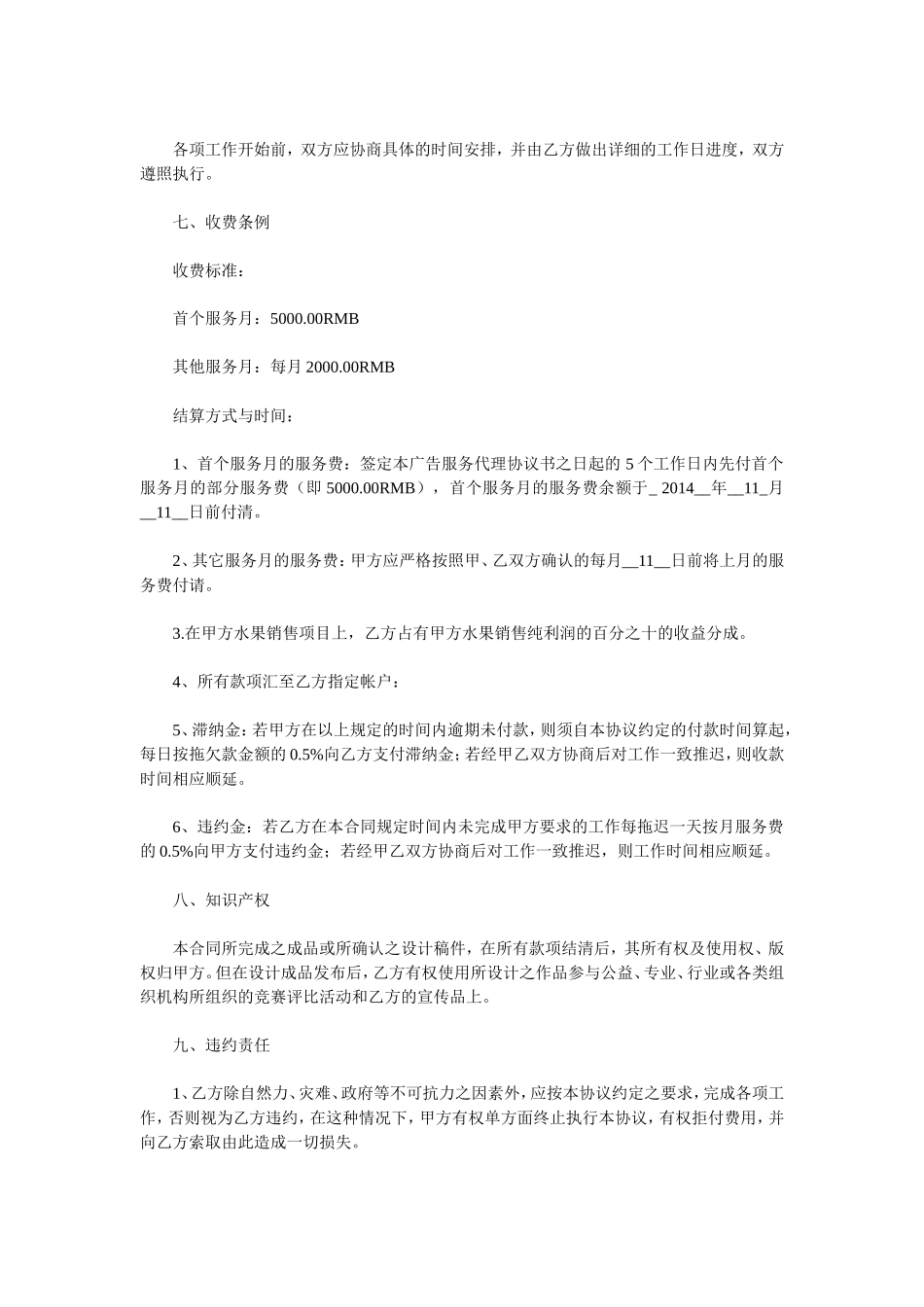 网络营销战略合作协议书_第3页