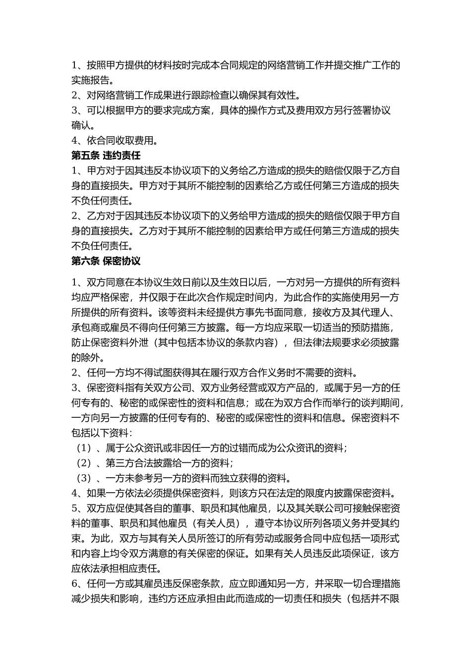 网络整合营销服务协议_第3页