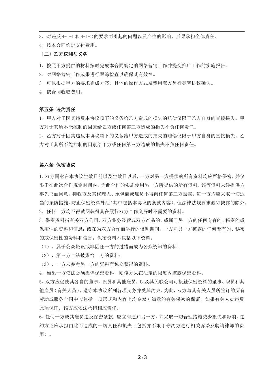 网络整合营销合作协议_第2页