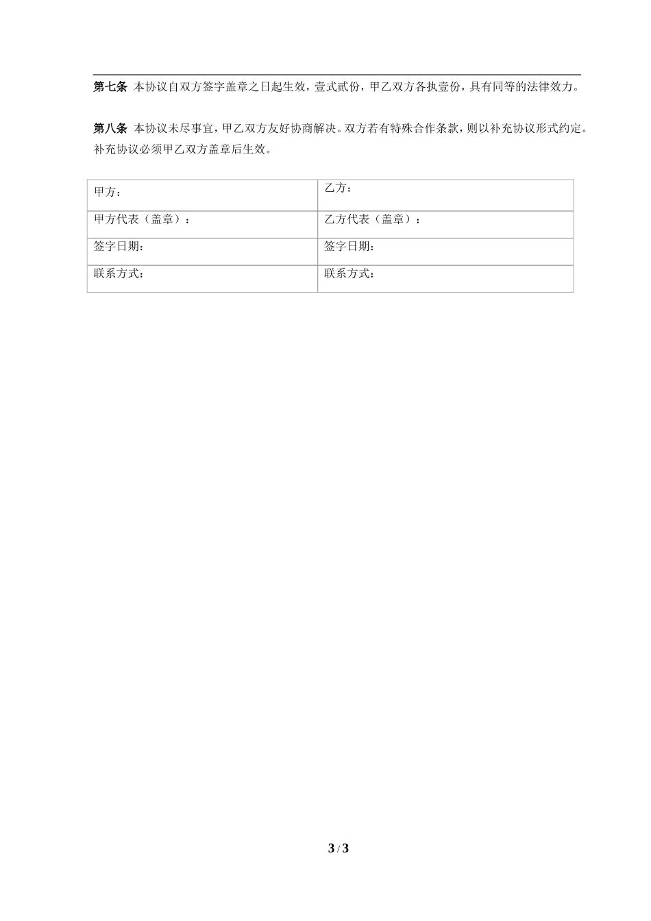 网络整合营销合作协议_第3页