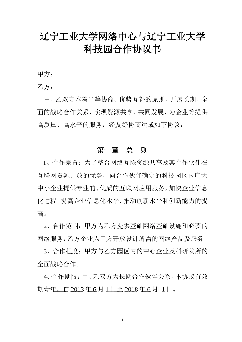 网络中心合作协议书_第1页