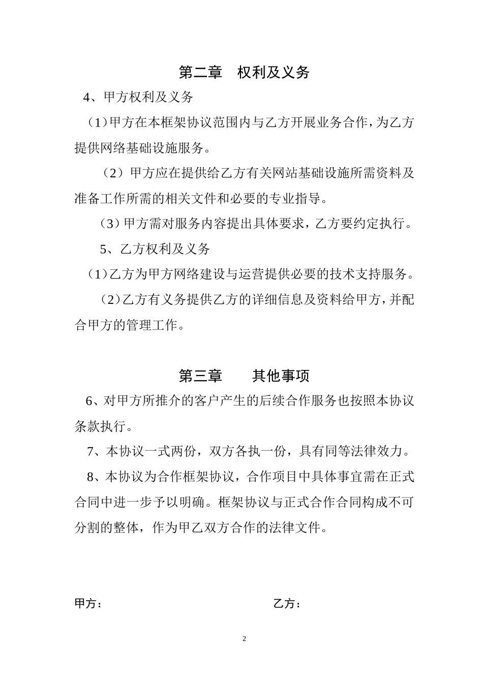 网络中心合作协议书_第2页
