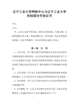 网络中心合作协议书