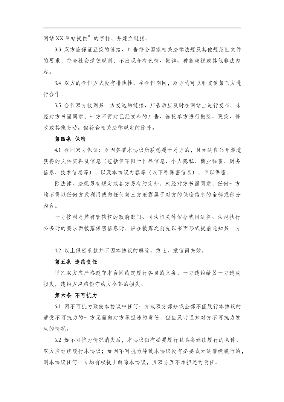 网站间合作协议_第2页
