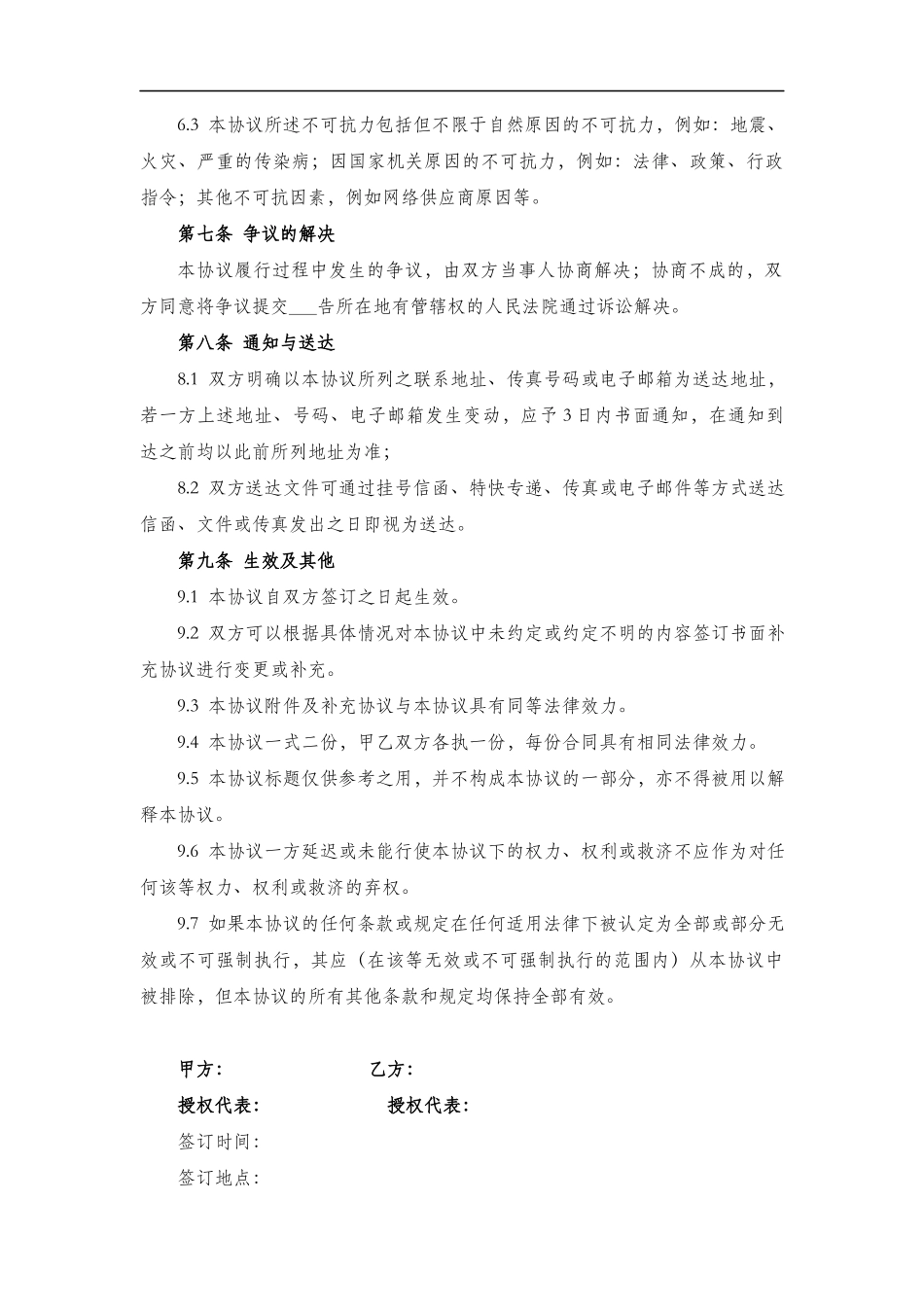 网站间合作协议_第3页