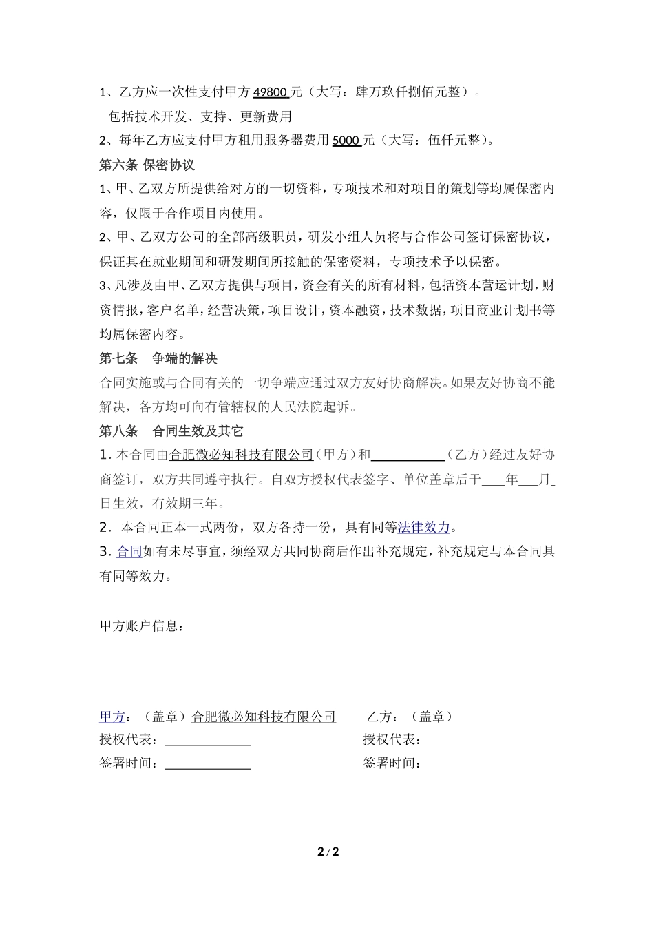 移动互联网合作协议书_第2页