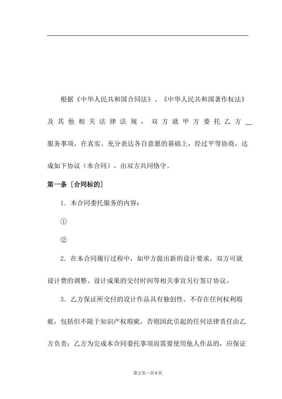 常规品牌合作计划书_第2页