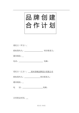 常规品牌合作计划书