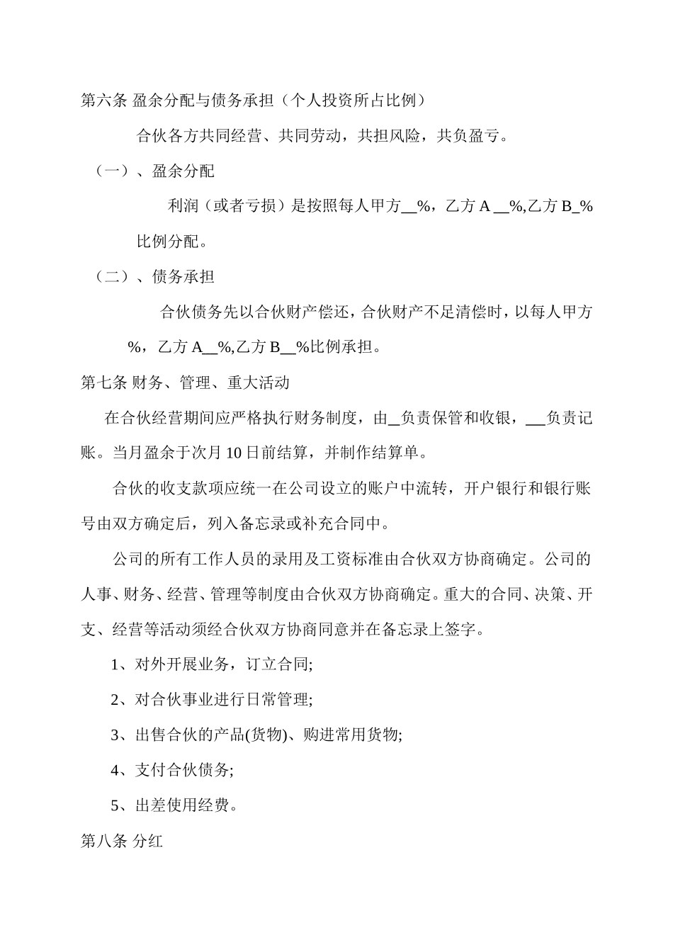 服装品牌合伙经营(加盟)合同书_第2页