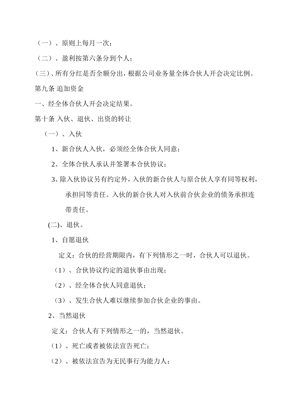 服装品牌合伙经营(加盟)合同书_第3页