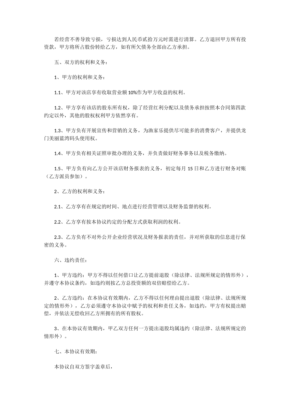 品牌店投资合作协议_第2页