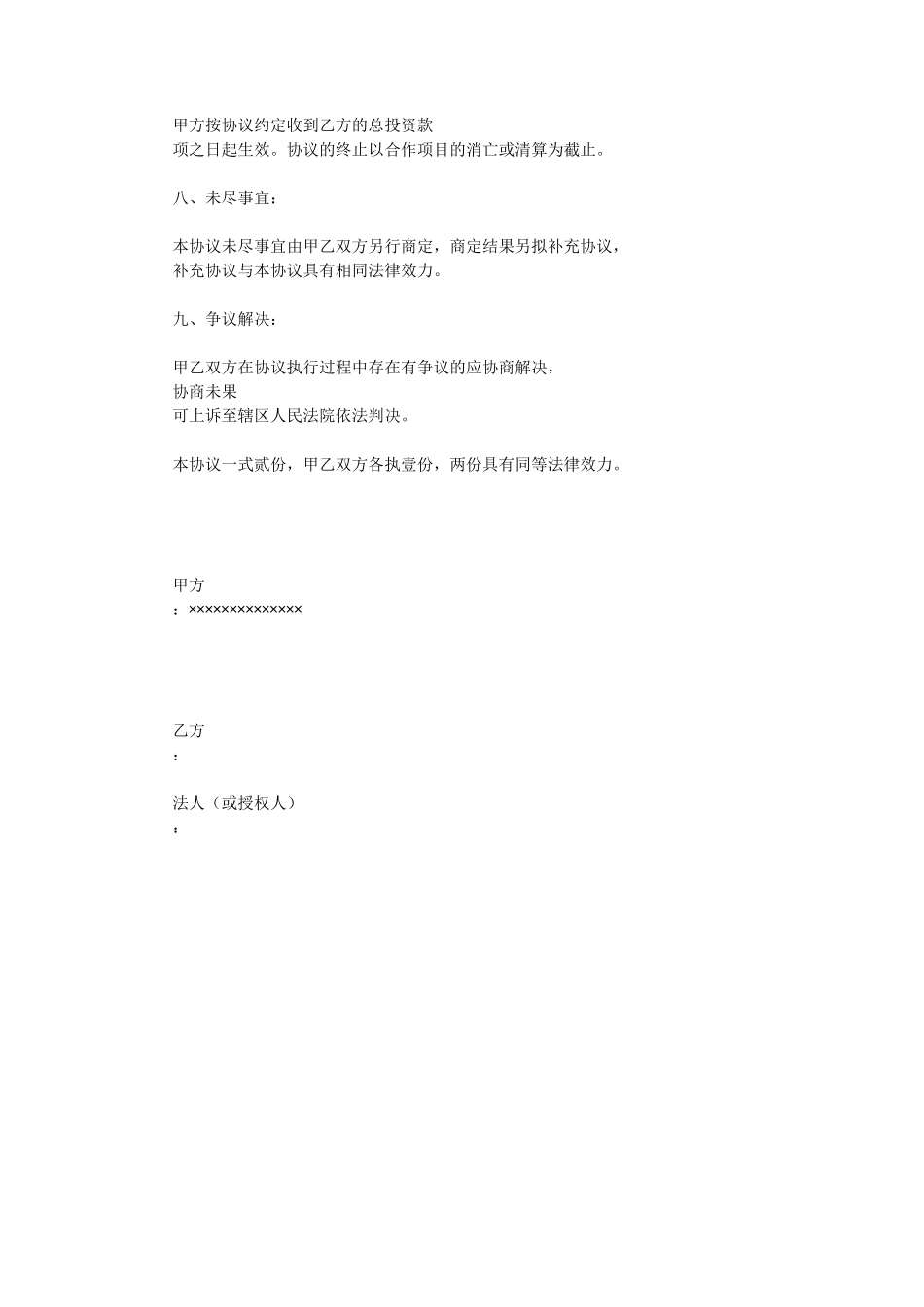 品牌店投资合作协议_第3页