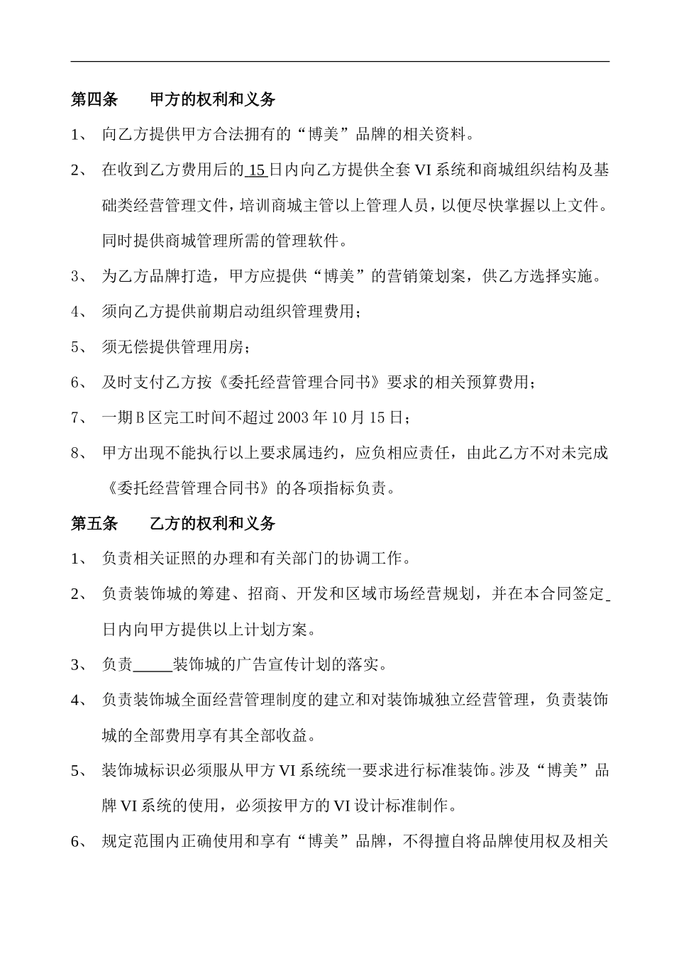 品牌合作合同_第2页