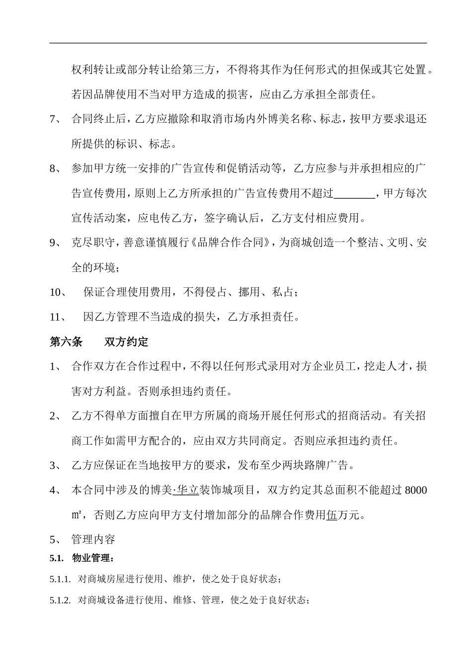 品牌合作合同_第3页