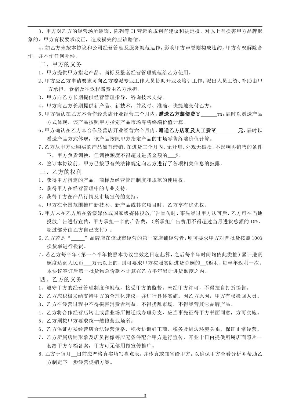品牌合作经营协议(加盟模板)_第3页