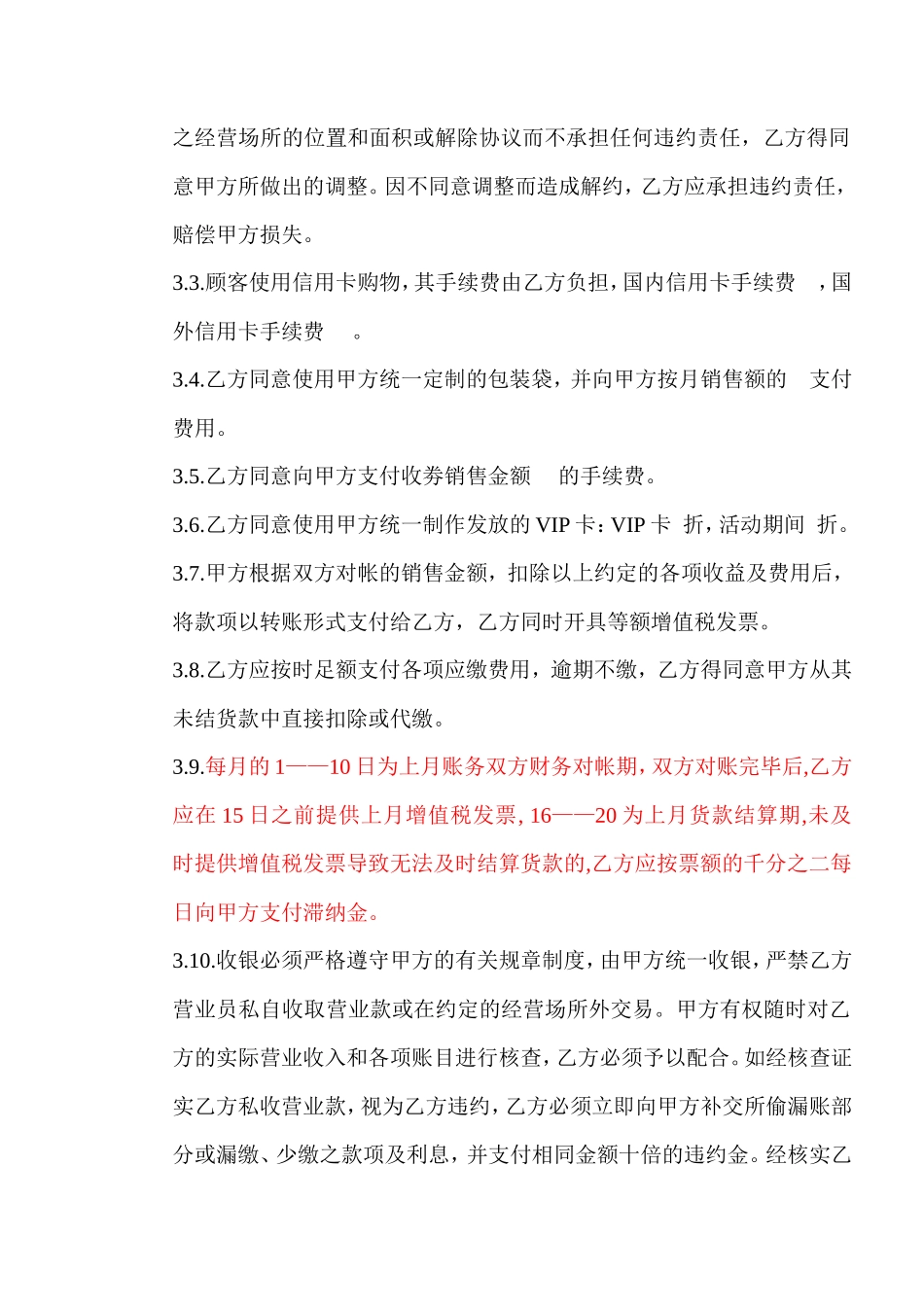 品牌合作经营协议书_第2页
