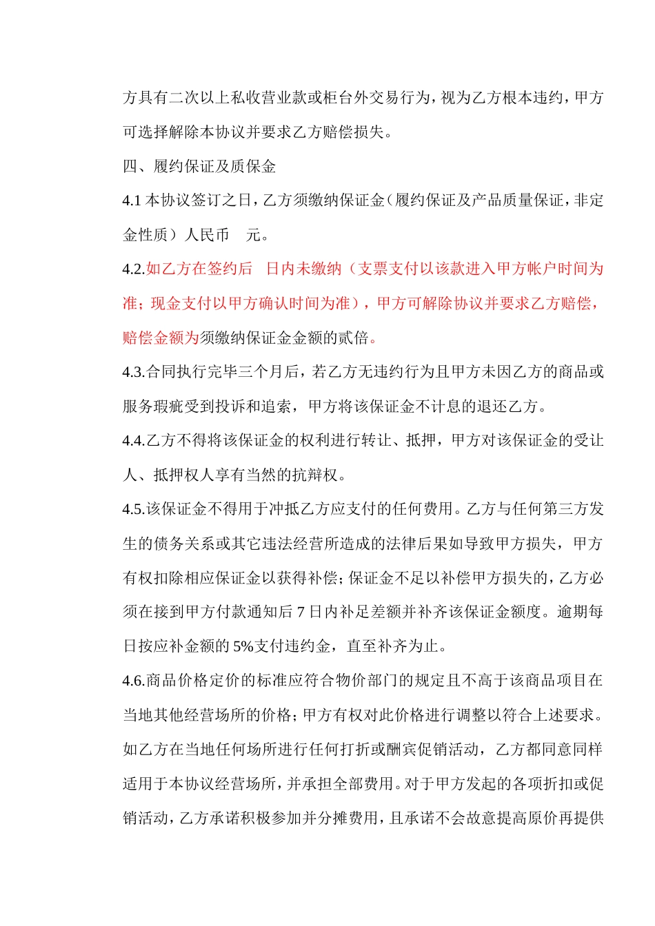 品牌合作经营协议书_第3页