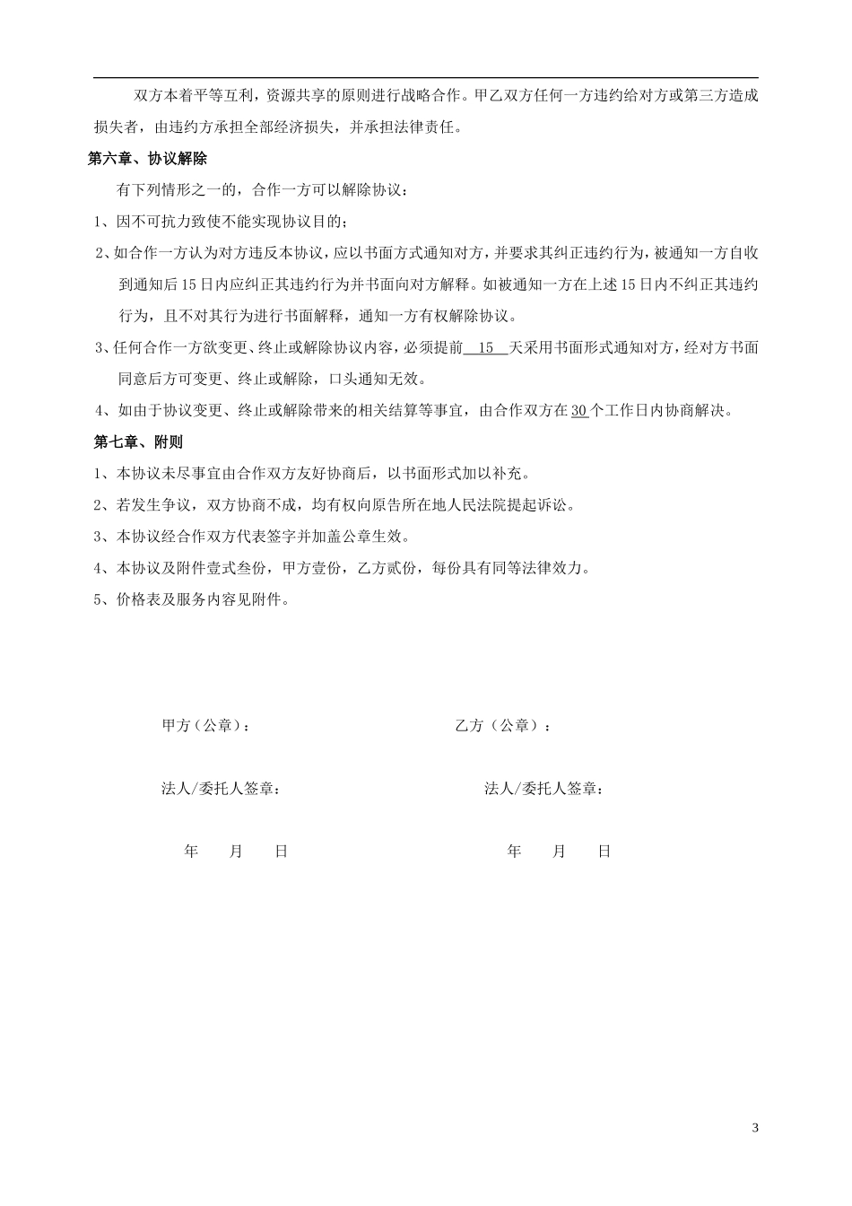 品牌合作框架协议模板_第3页