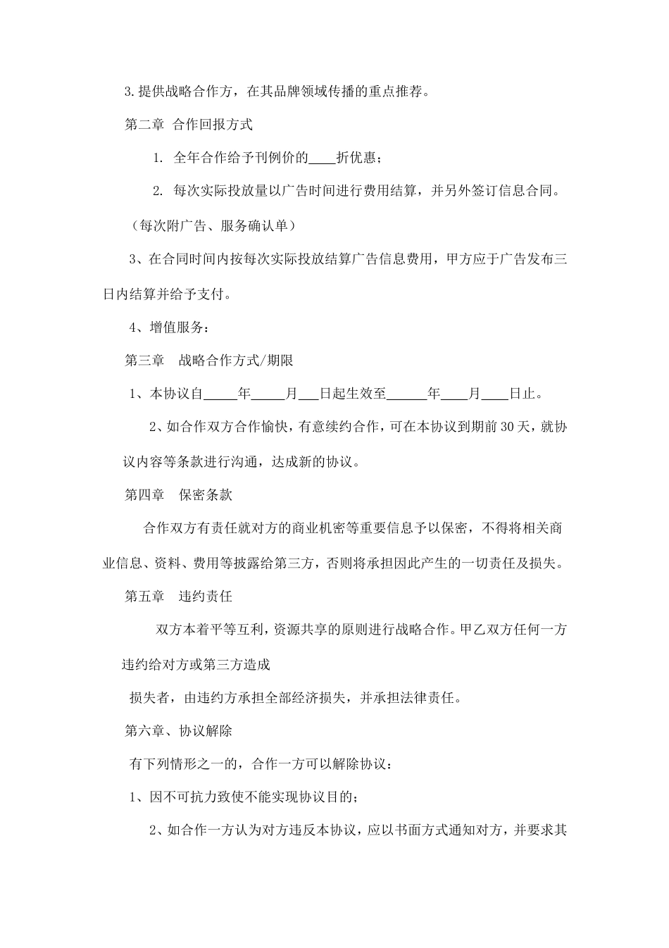 品牌合作框架战略合作协议_第2页
