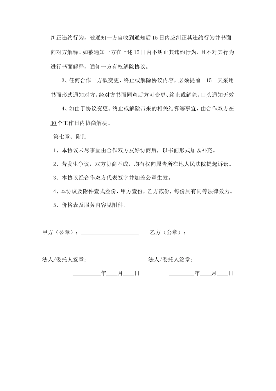品牌合作框架战略合作协议_第3页