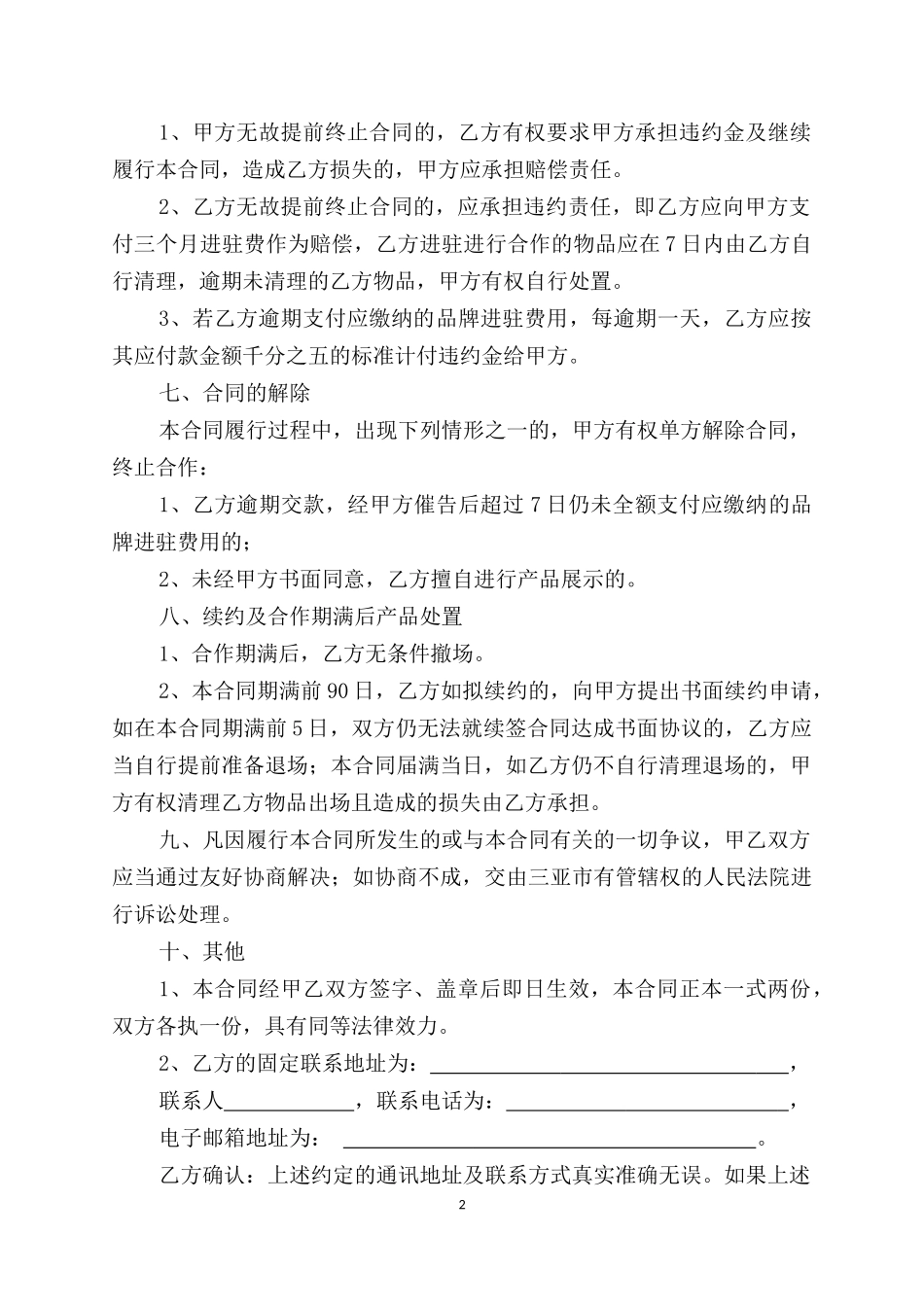 品牌合作协议_第2页