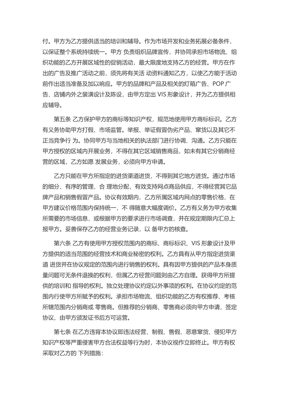 品牌合作协议_第2页
