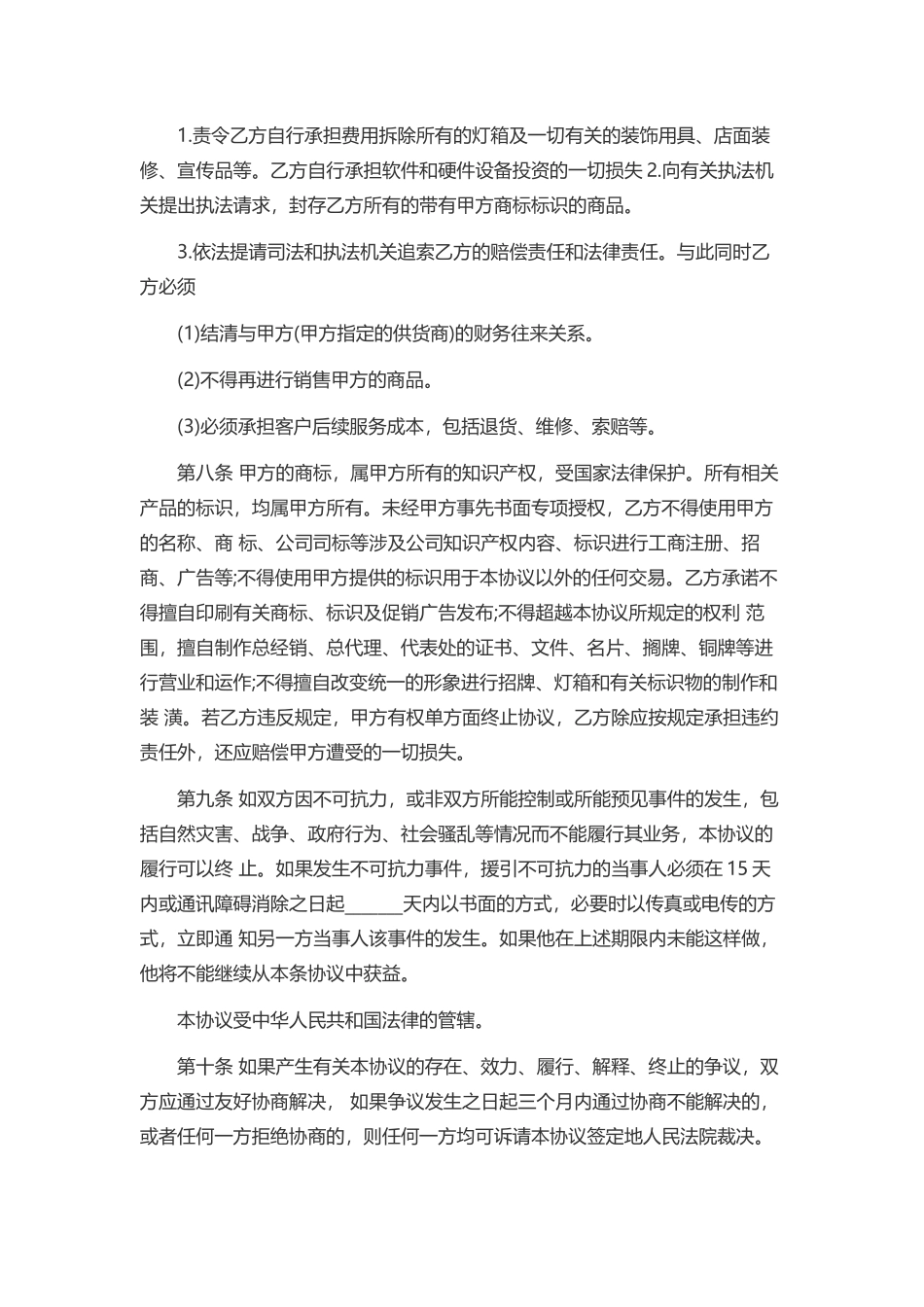 品牌合作协议_第3页