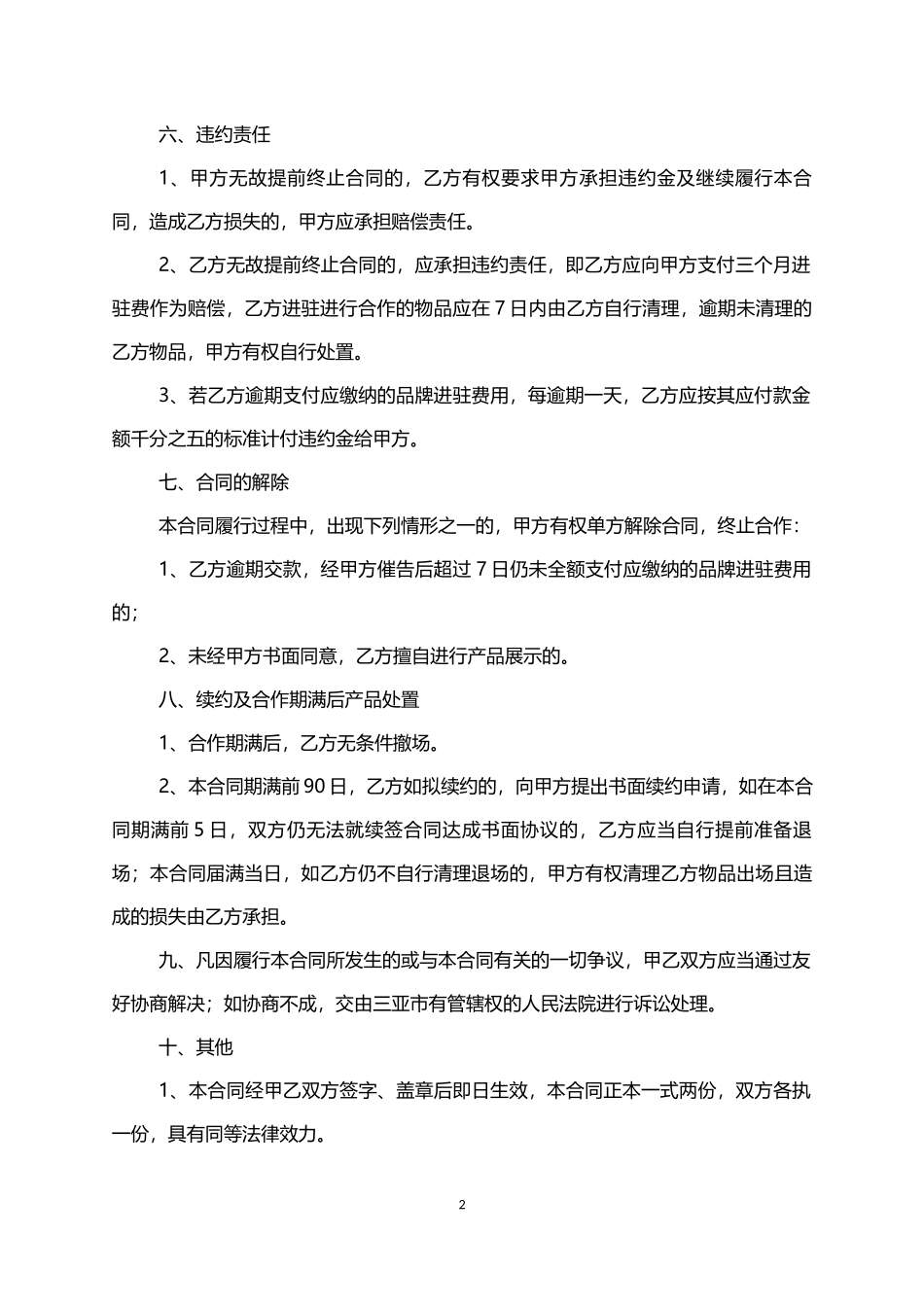品牌合作协议_第2页