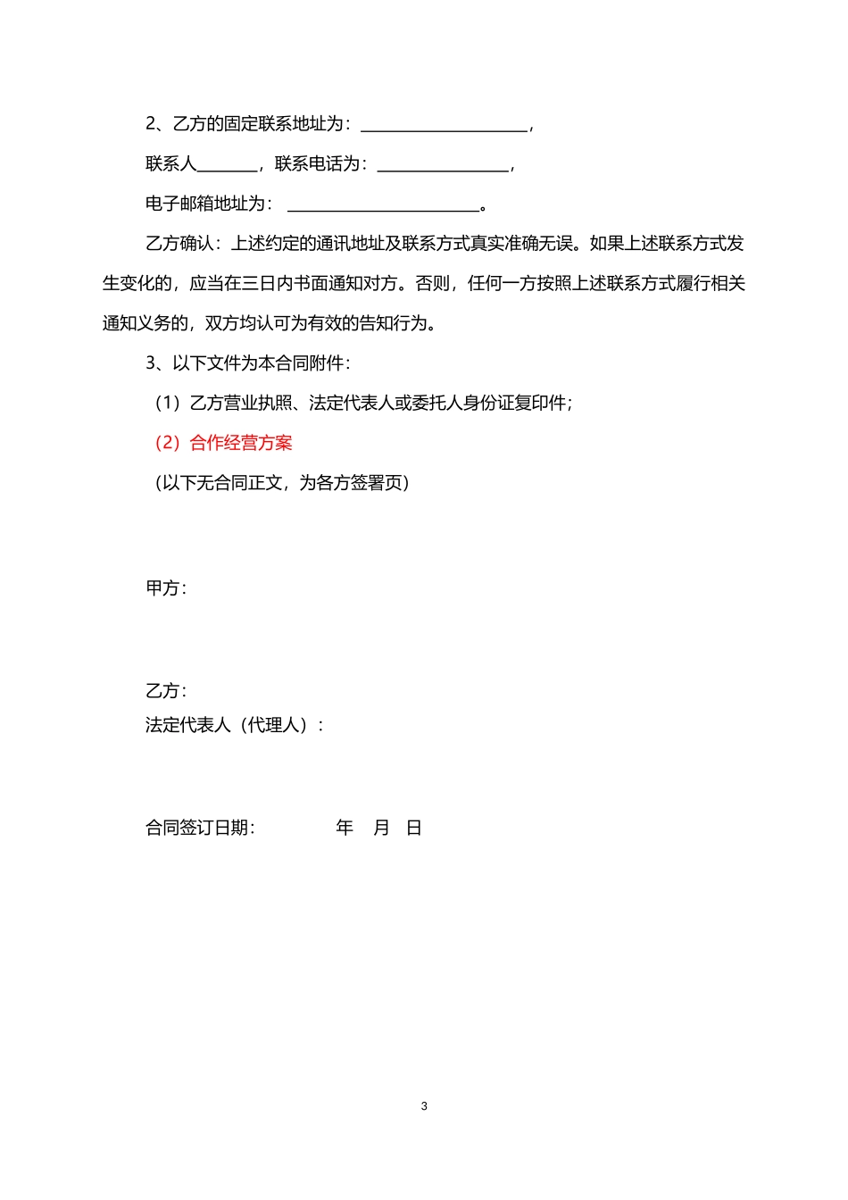 品牌合作协议_第3页
