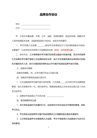 品牌合作协议