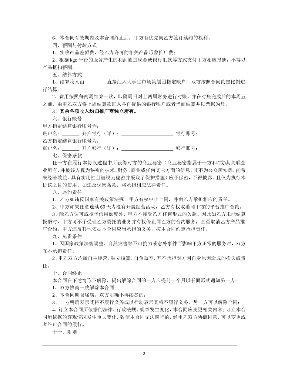 品牌推广合作合同_第2页