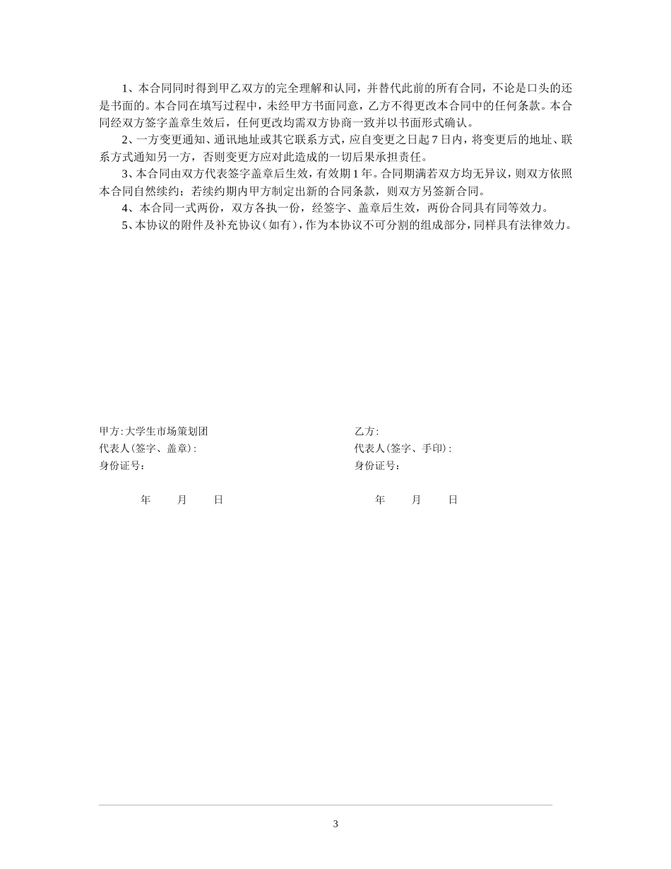 品牌推广合作合同_第3页