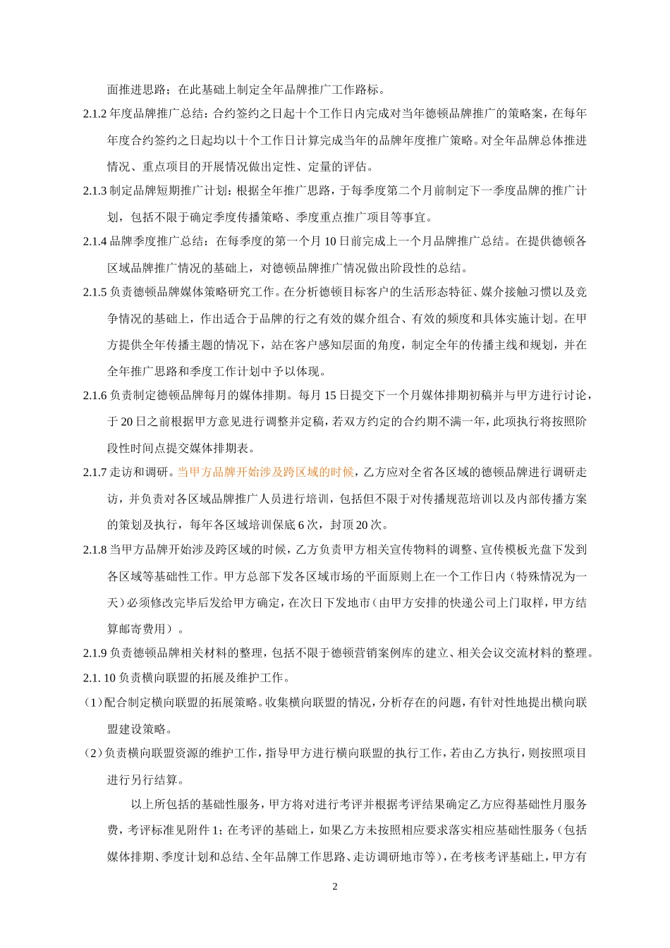 品牌推广合作协议_第2页