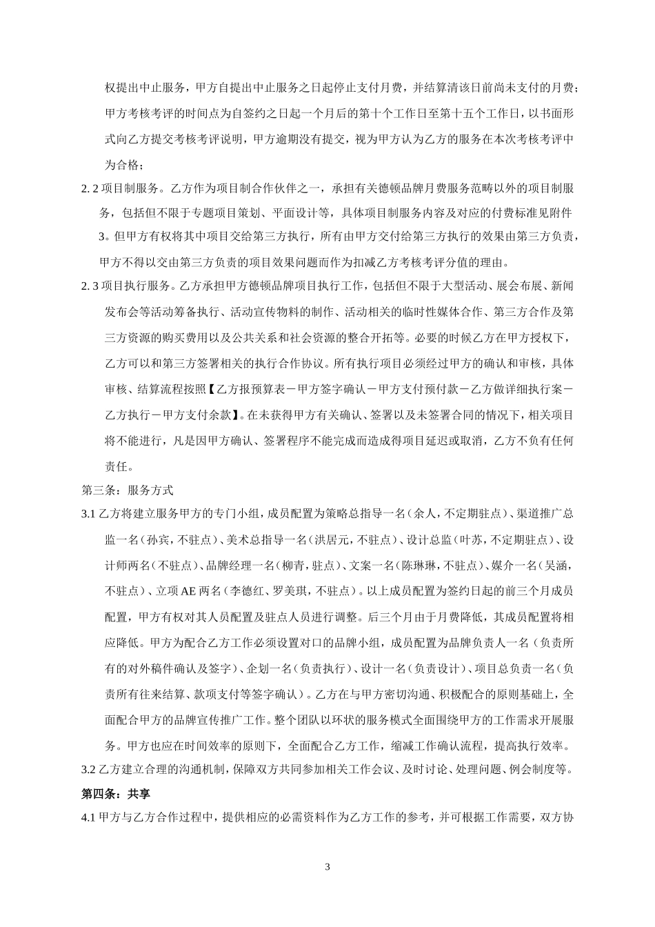 品牌推广合作协议_第3页