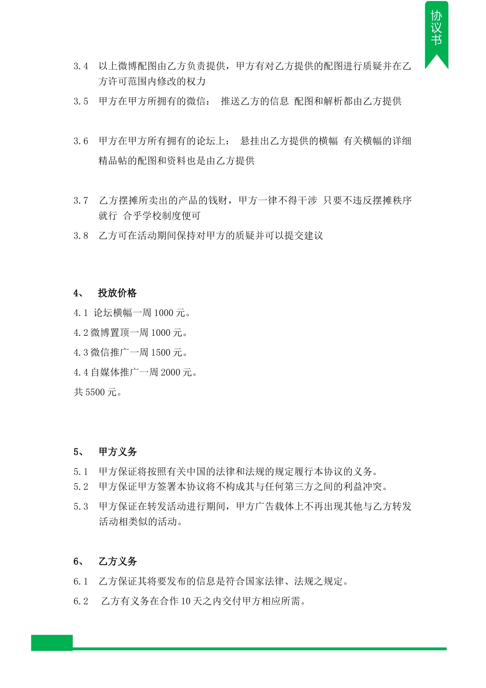 品牌宣传合作协议_第2页