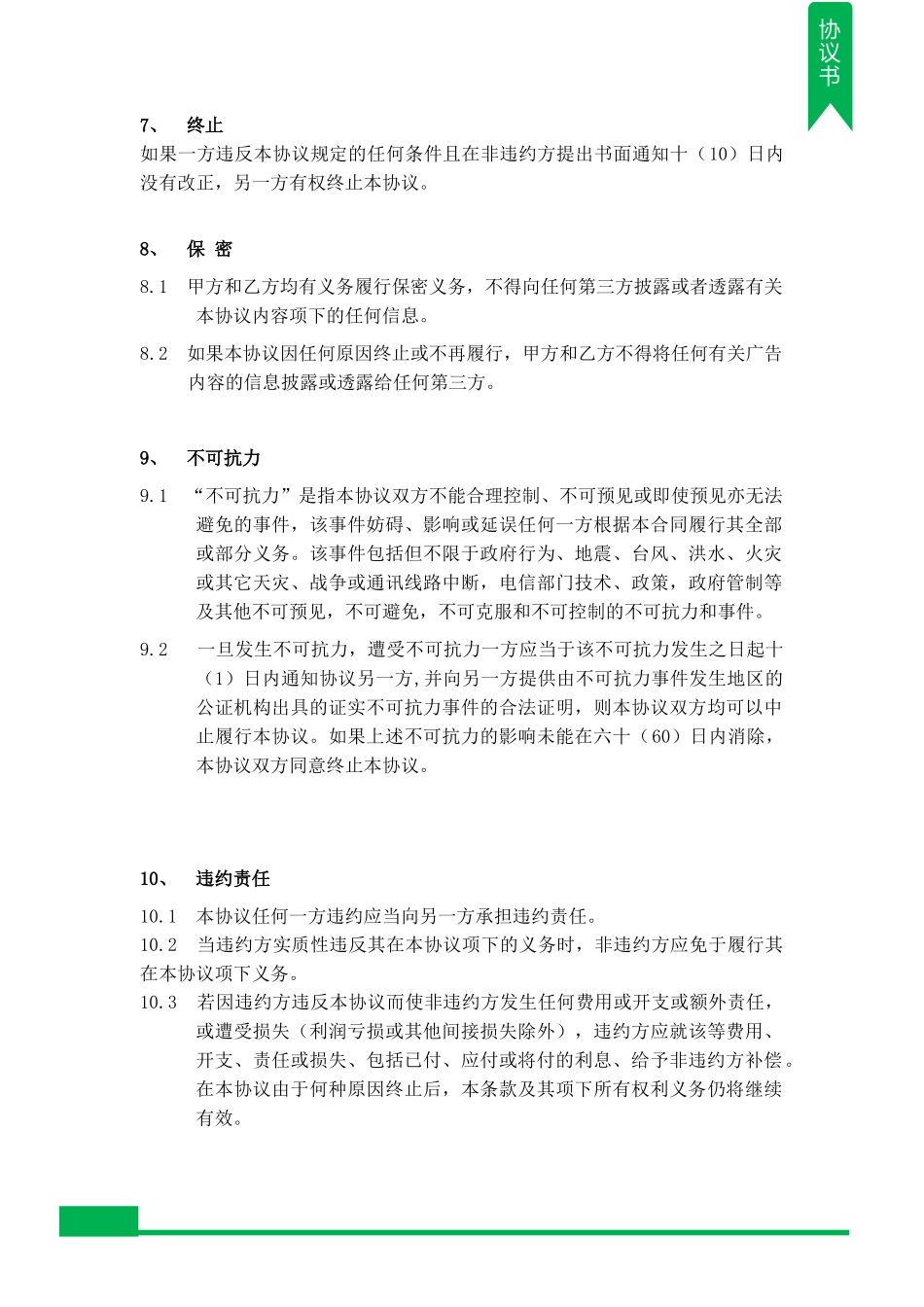 品牌宣传合作协议_第3页