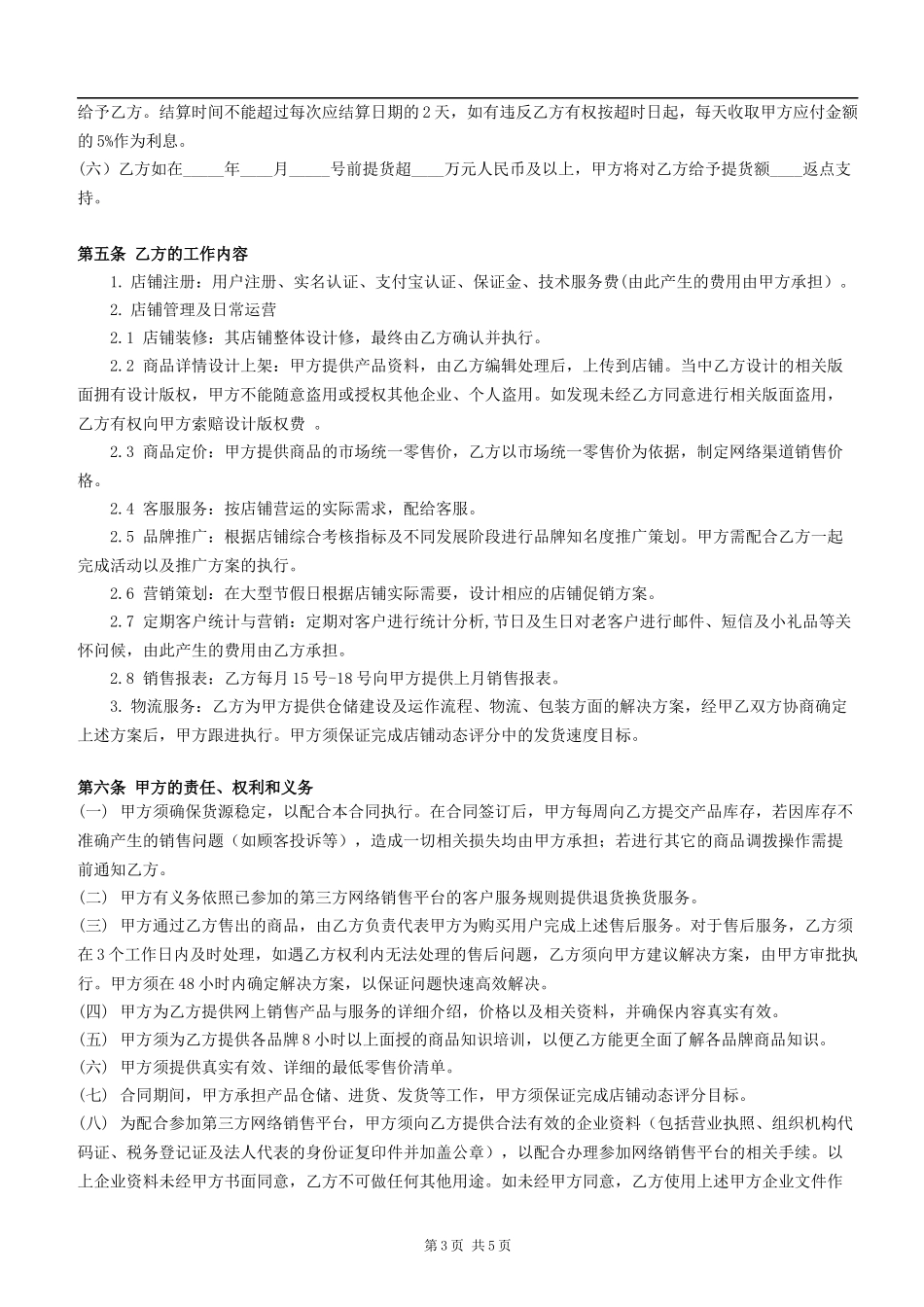 品牌运营合作合同_第3页