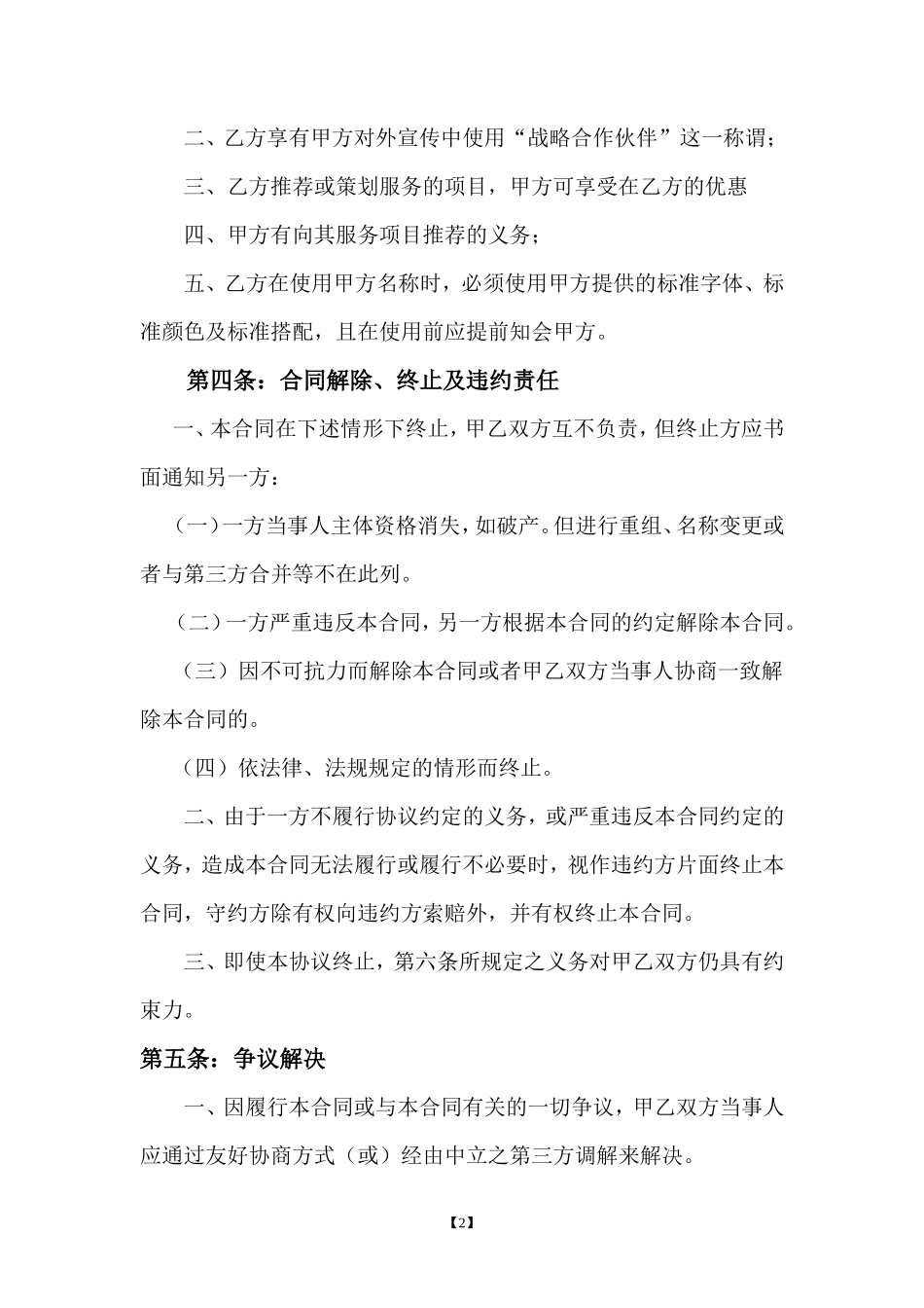 品牌战略合作协议_第2页